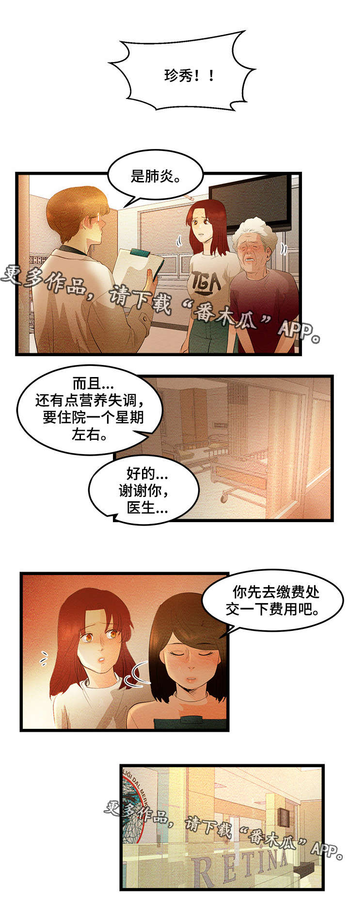 深夜直播电台漫画,第9章：签约金1图