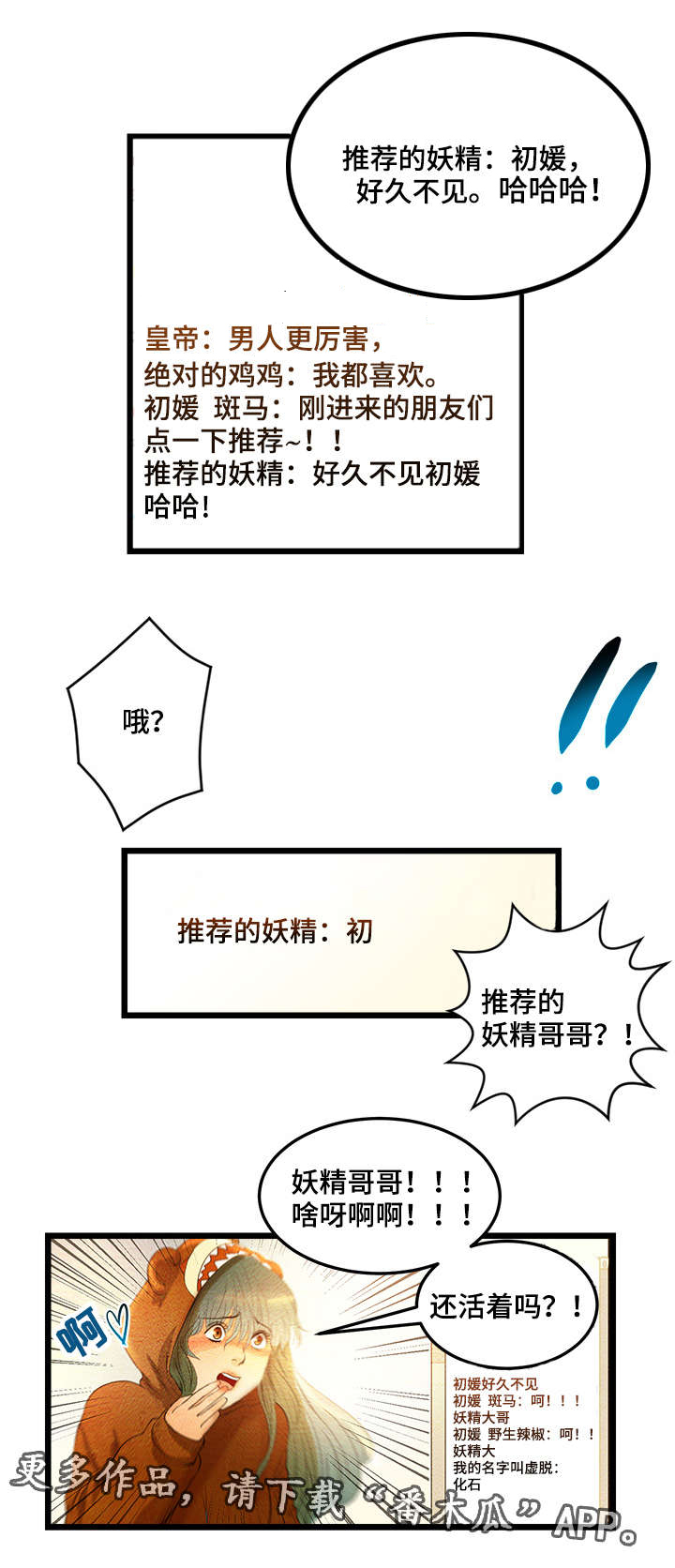 深夜直播下载漫画,第3章：VIP粉丝房3图