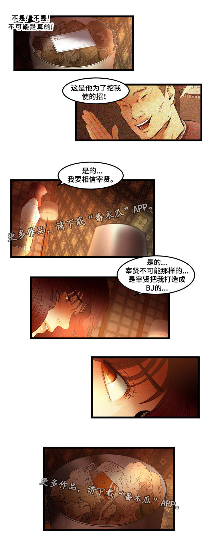深夜直播秀漫画,第15章：PK娱乐2图