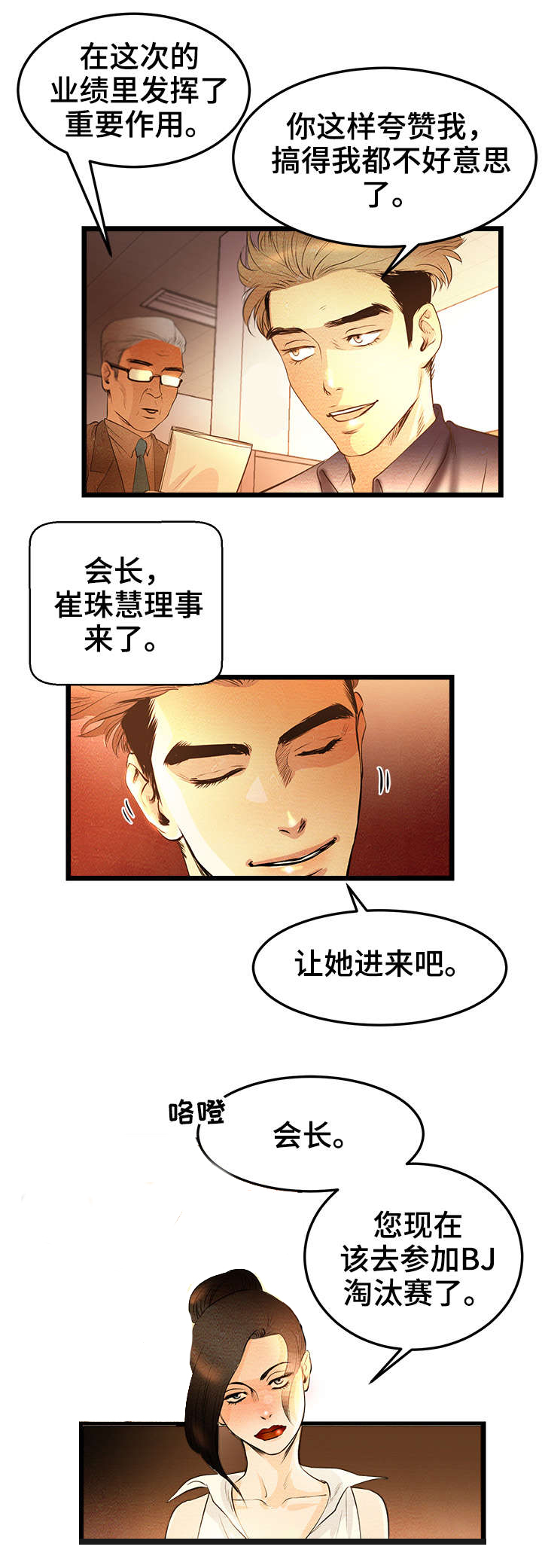 深夜直播秀漫画,第1章：BJ淘汰赛1图