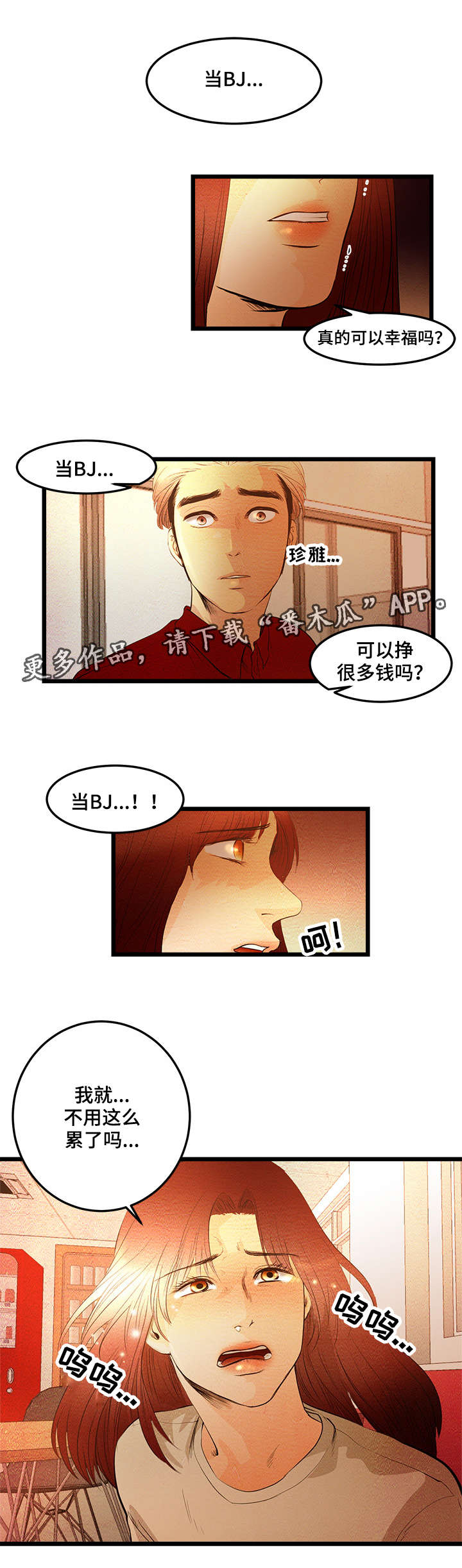 深夜直播秀漫画,第10章：我做BJ1图