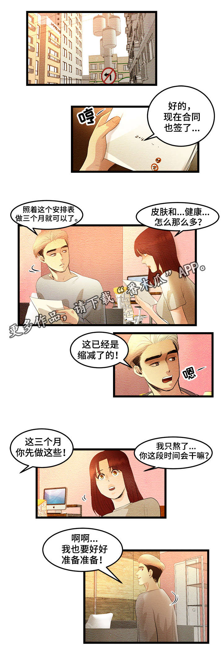 深夜直播秀漫画,第11章：我们现在开始吧1图