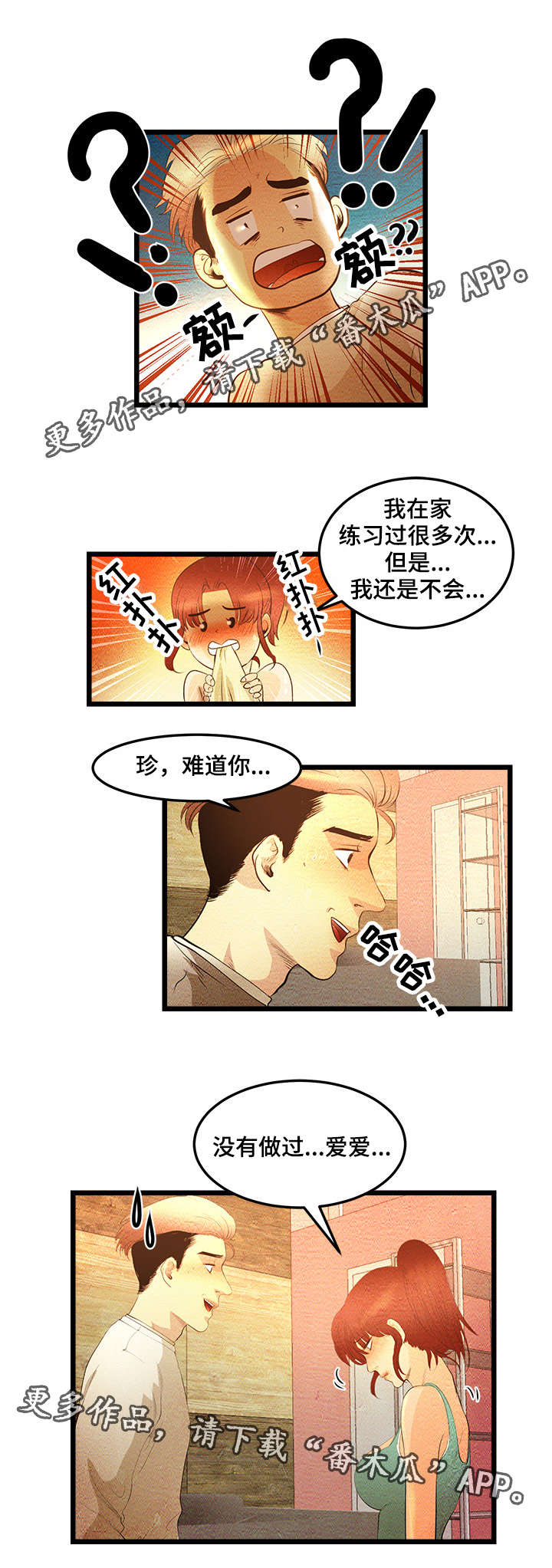 深夜直播秀漫画,第11章：我们现在开始吧4图