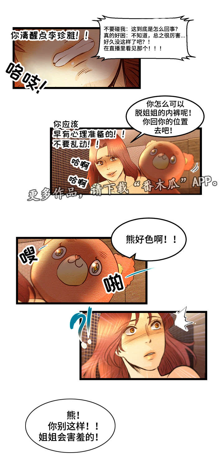 深夜直播扰民报警无效漫画,第12章：粉丝房间2图