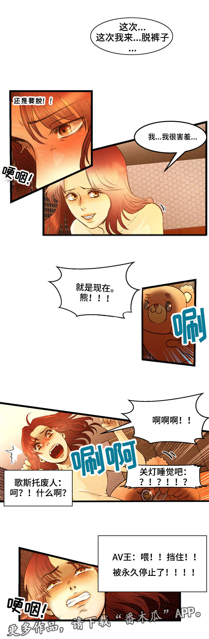 深夜直播秀漫画,第12章：粉丝房间4图