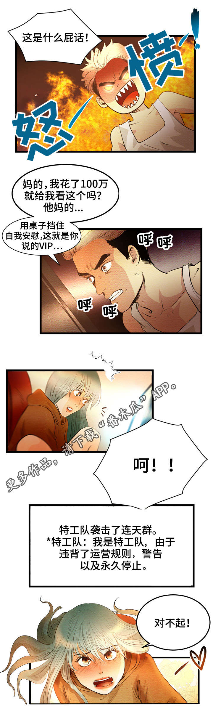 深夜直播秀漫画,第4章：创建BJ5图