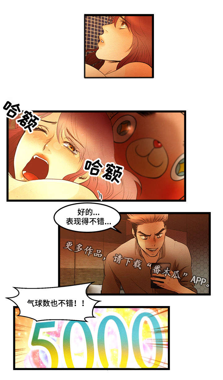 深夜直播秀漫画,第13章：珍雅直播3图