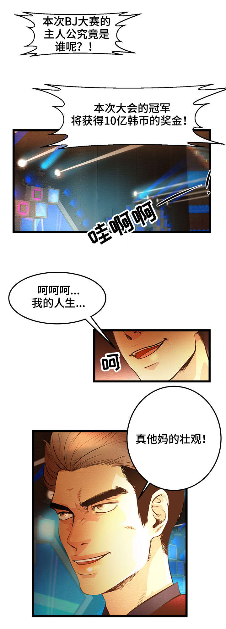 深夜直播秀漫画,第2章：女王的归来4图