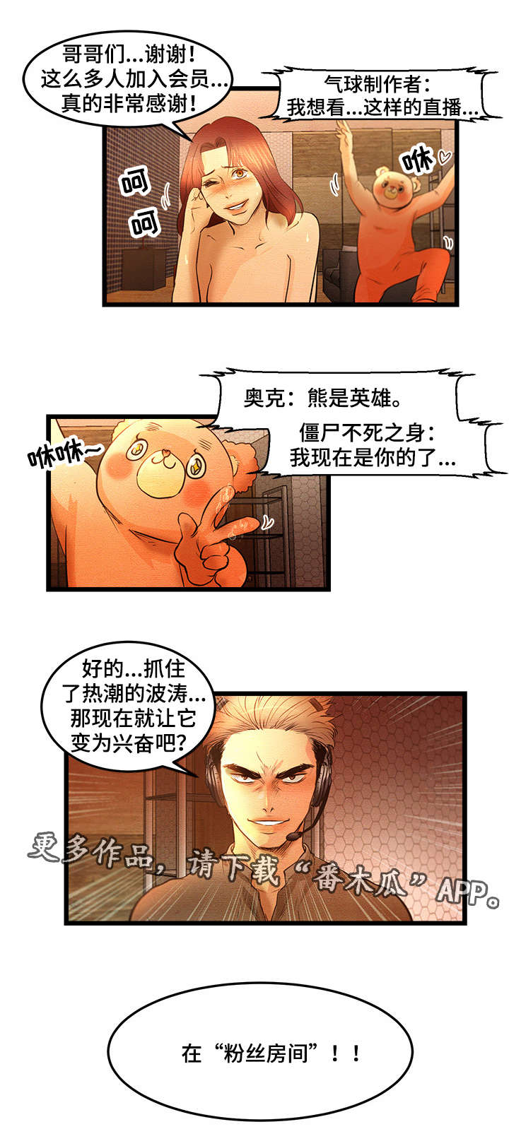 深夜直播扰民报警无效漫画,第12章：粉丝房间4图