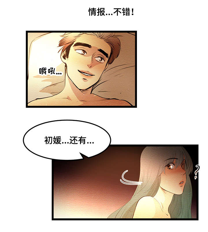 深夜直播秀漫画,第5章：第一个BJ5图