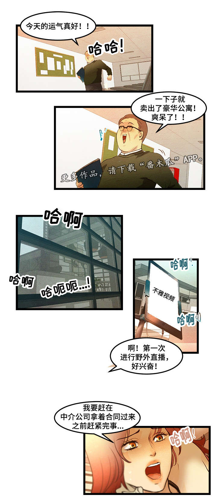 深夜直播秀漫画,第14章：调查结果1图