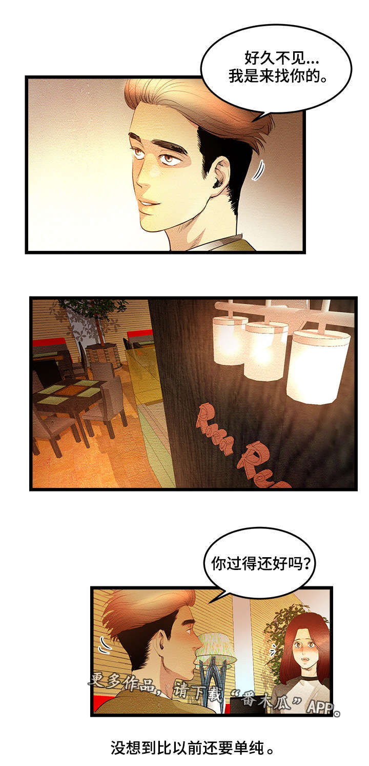 深夜直播秀漫画,第6章：高中同学3图