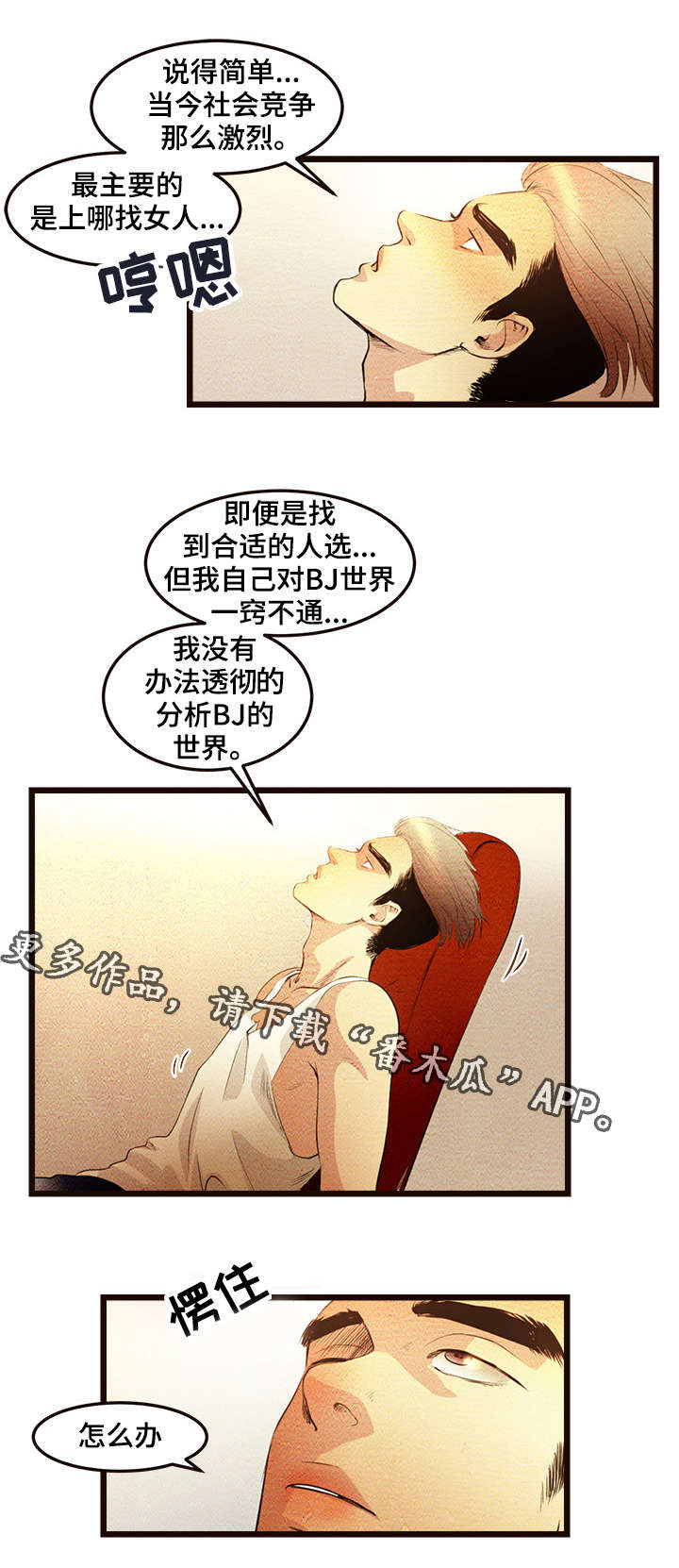 深夜直播漫画,第4章：创建BJ1图