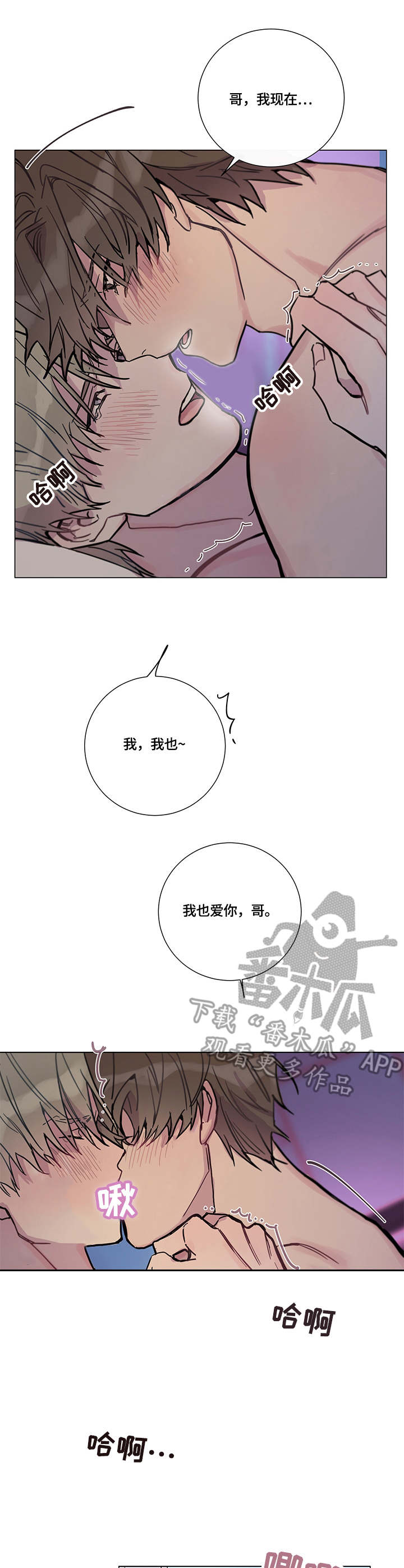 别把我当小孩漫画,第8章：爱意（完结）3图