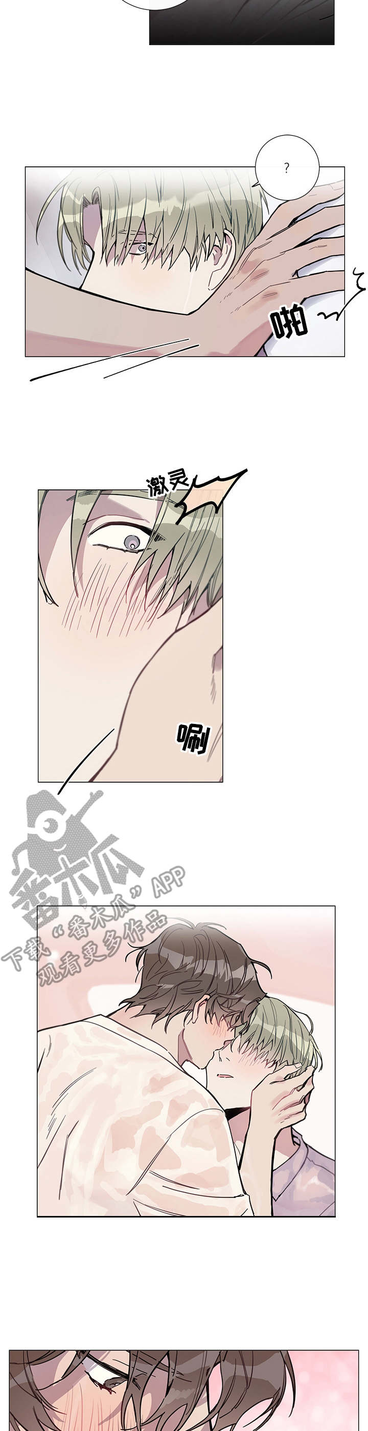 别把我当小孩漫画,第4章：下雨4图