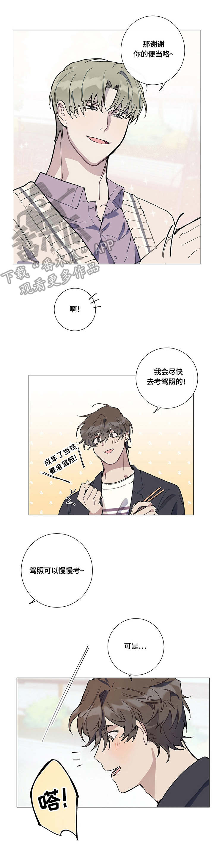 别把我当小孩漫画,第4章：下雨3图