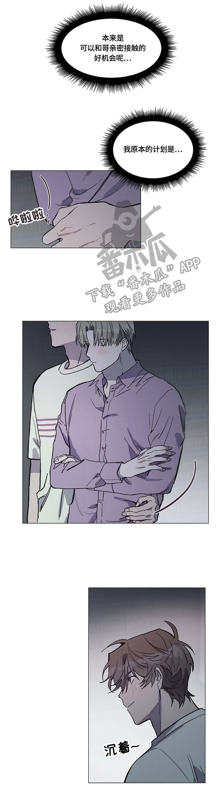别把我当小孩漫画,第5章：庆典2图