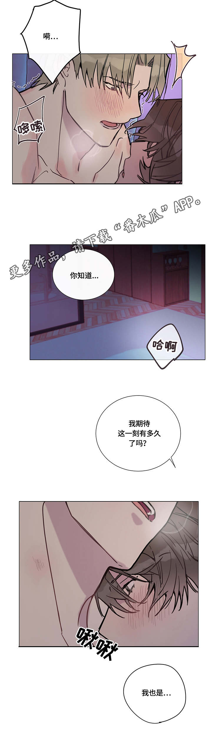 别把我当小孩漫画,第7章：准备好了4图