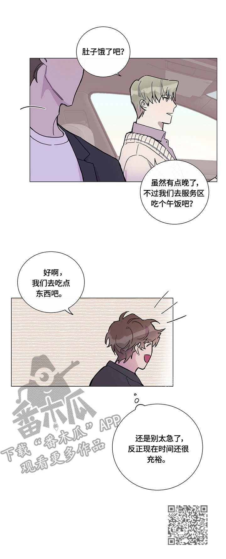 别把我当小孩漫画,第3章：临时通知2图