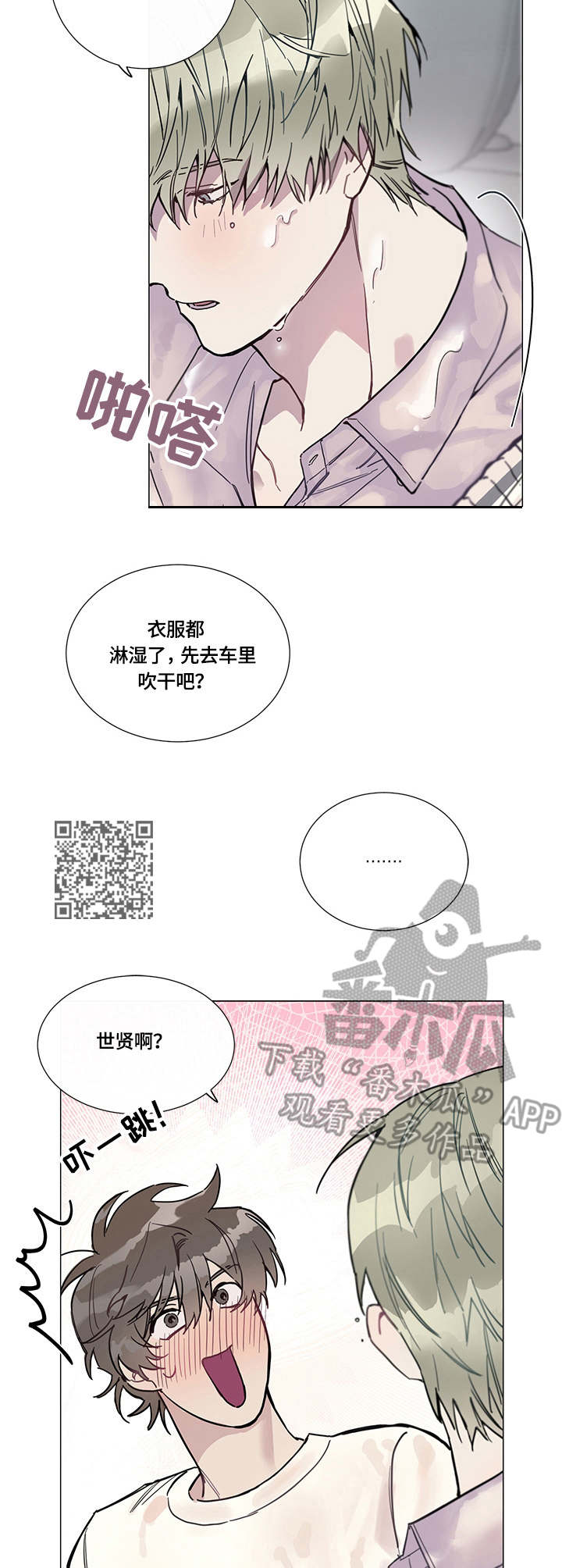别把我当小孩漫画,第4章：下雨1图