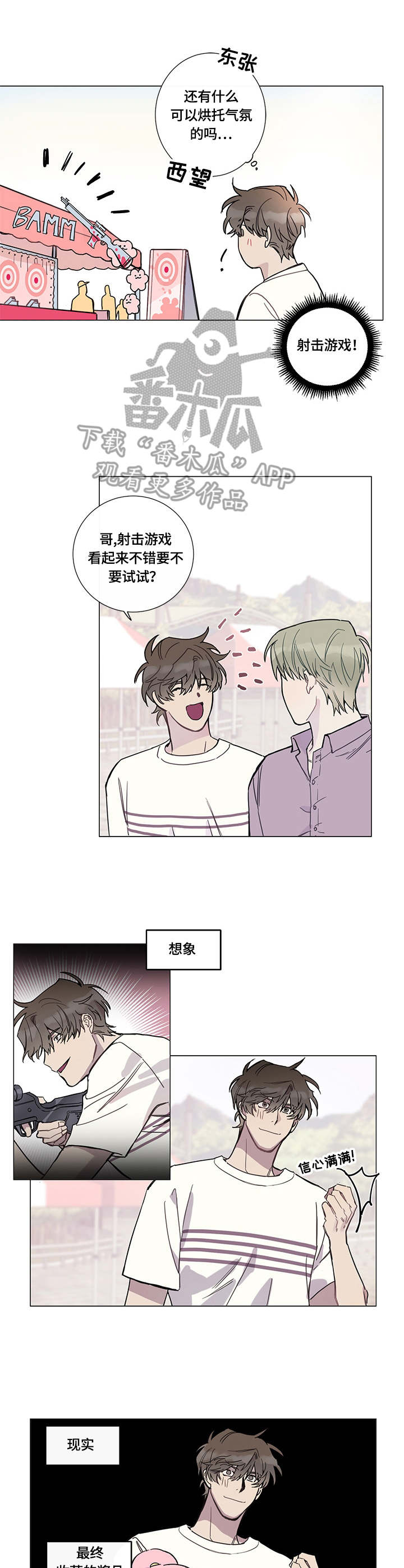 别把我当小孩漫画,第5章：庆典2图