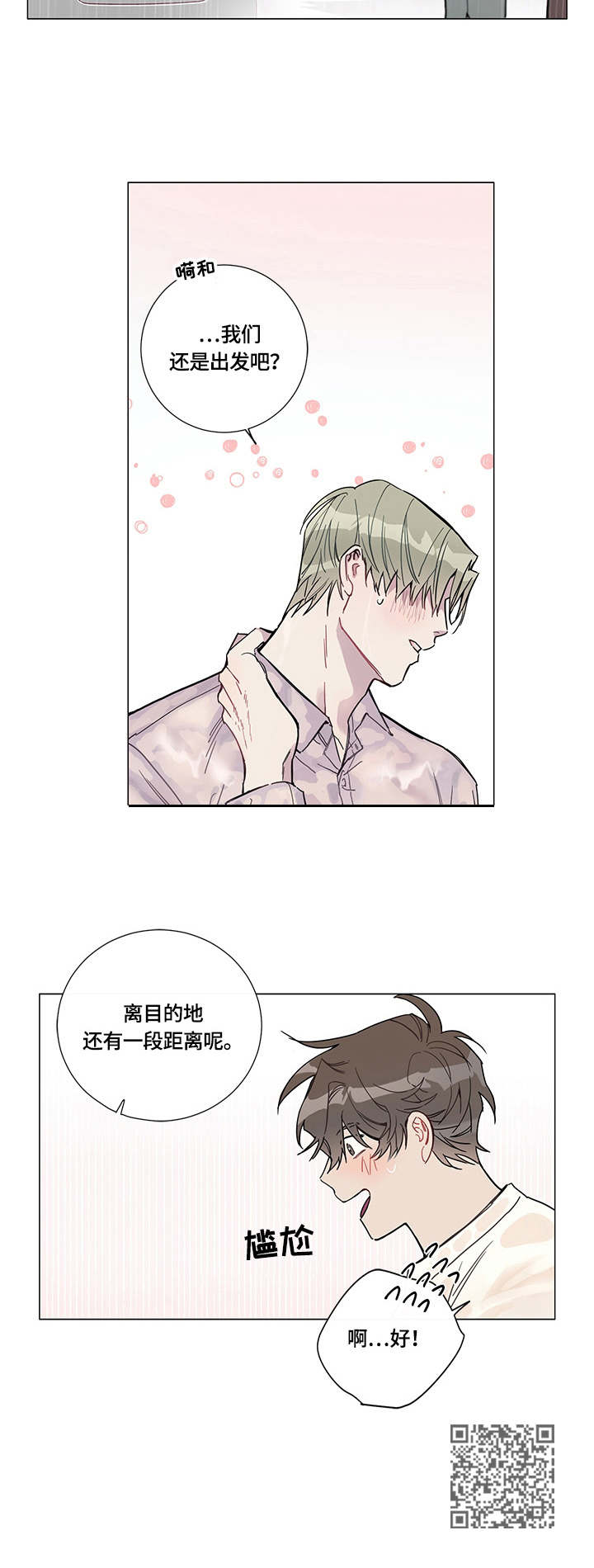 别把我当小孩漫画,第4章：下雨2图