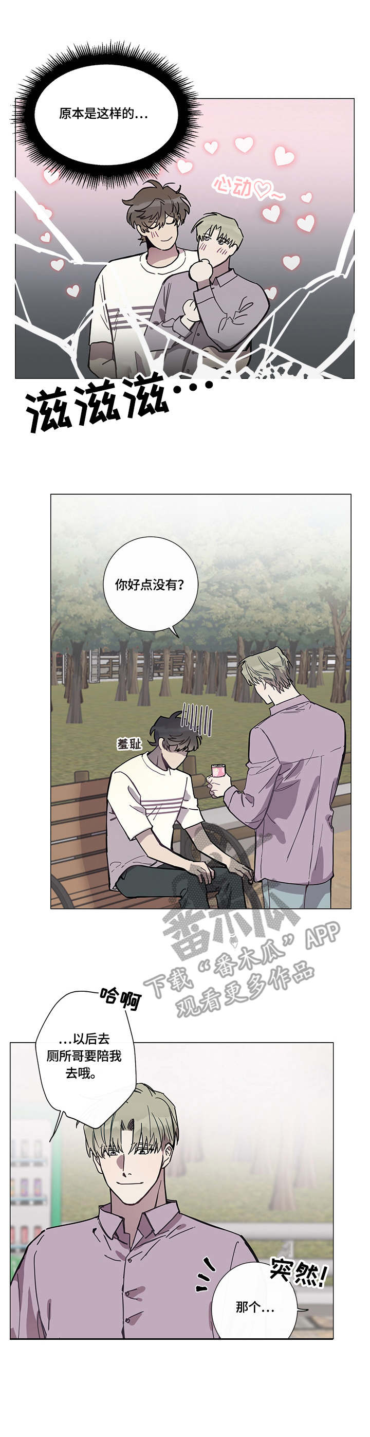 别把我当小孩漫画,第5章：庆典3图