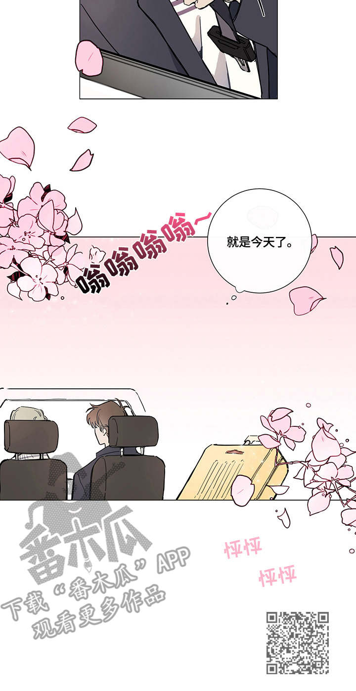别把我当小孩漫画,第2章：计划5图