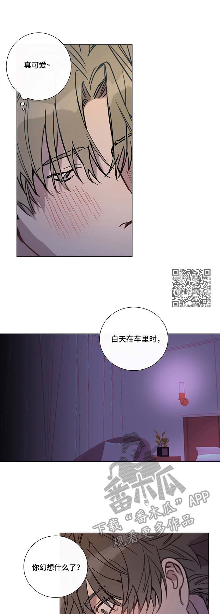 别把我当小孩漫画,第7章：准备好了1图