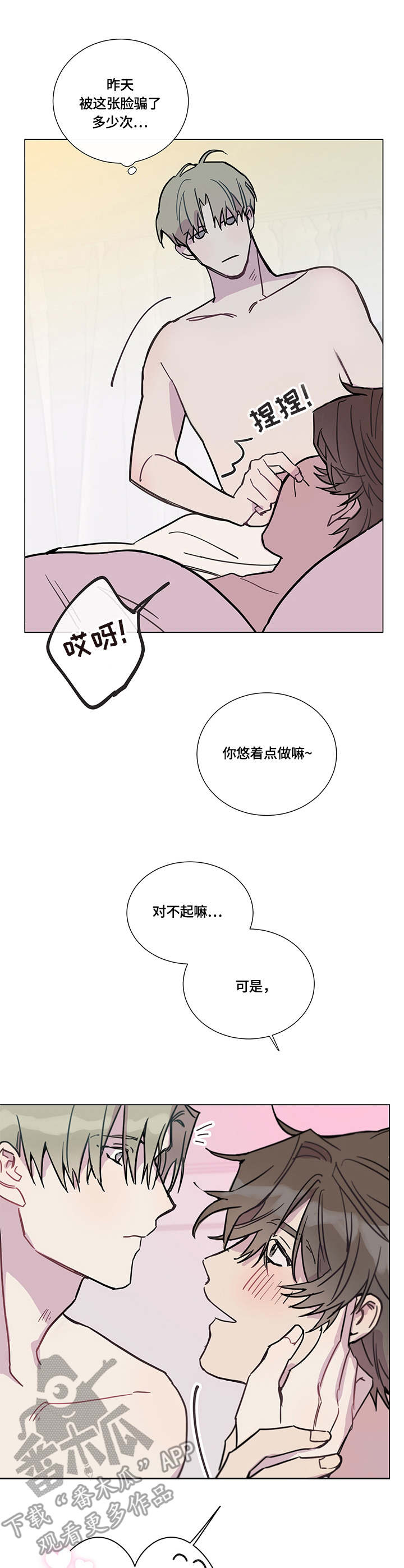 别把我当小孩漫画,第8章：爱意（完结）5图
