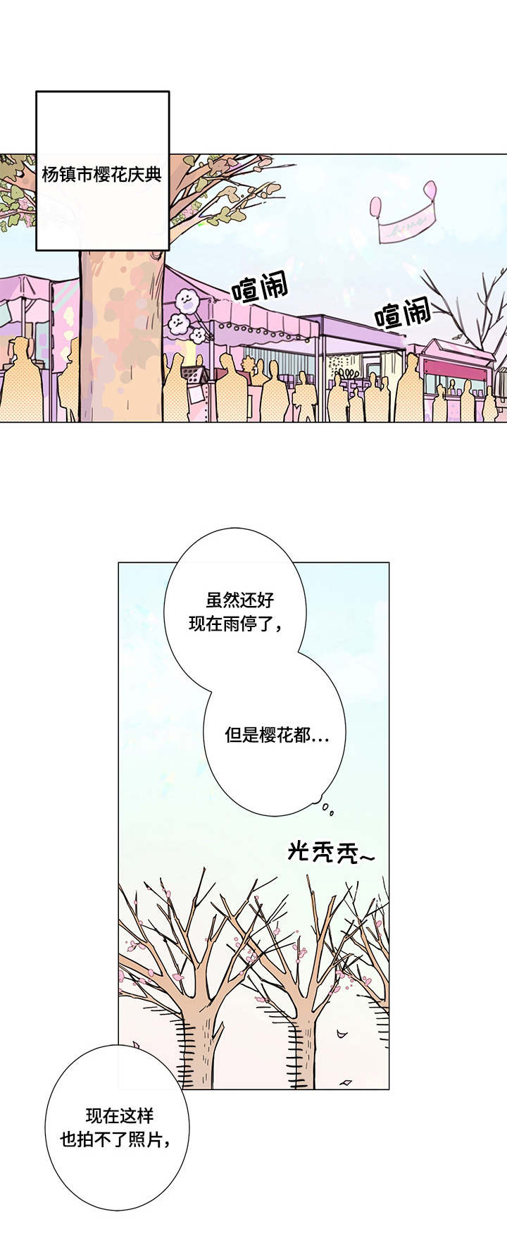 别把我当小孩漫画,第5章：庆典1图
