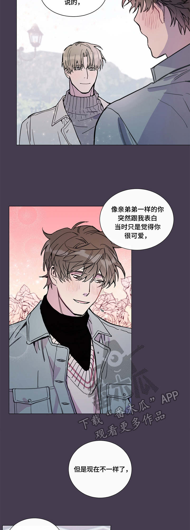 别把我当小孩漫画,第6章：倾诉3图