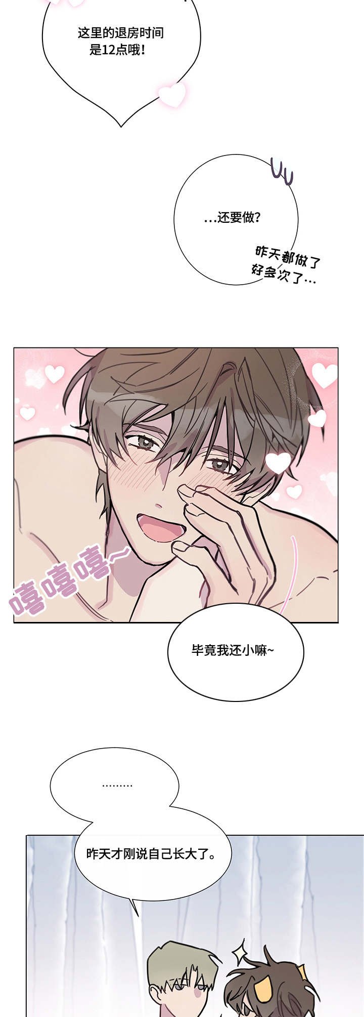 别把我当小孩漫画,第8章：爱意（完结）1图