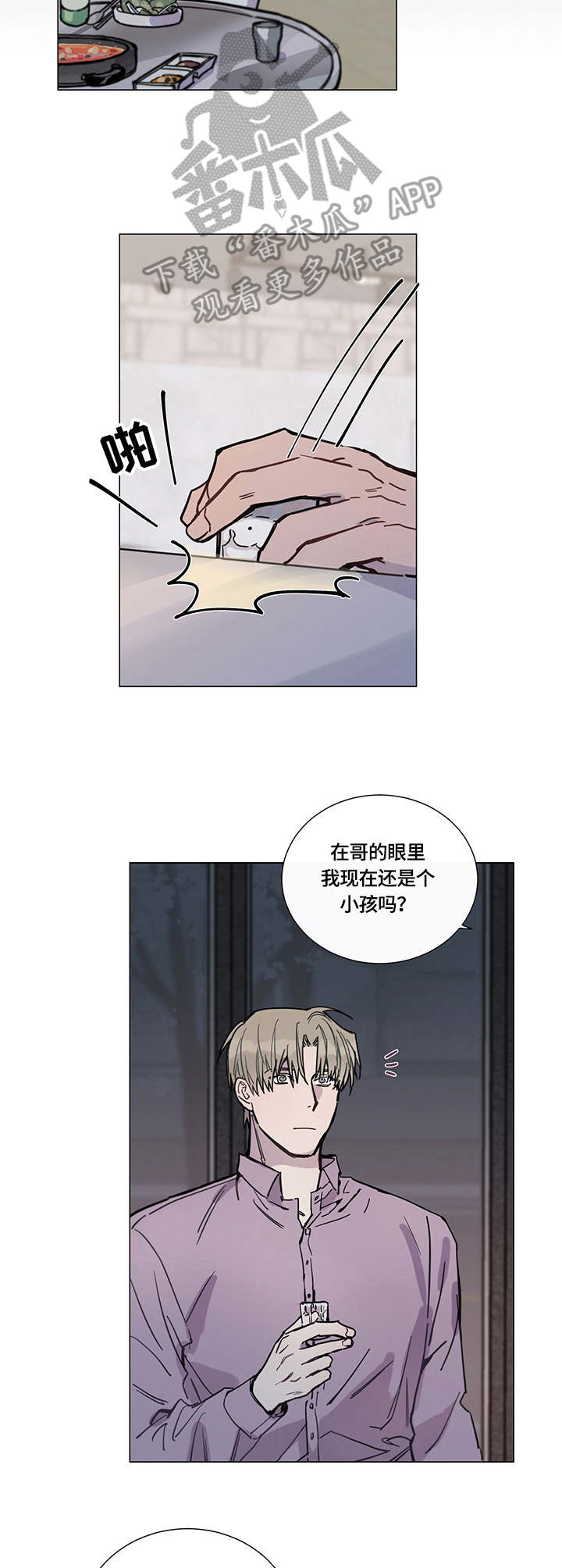 别把我当小孩漫画,第6章：倾诉5图
