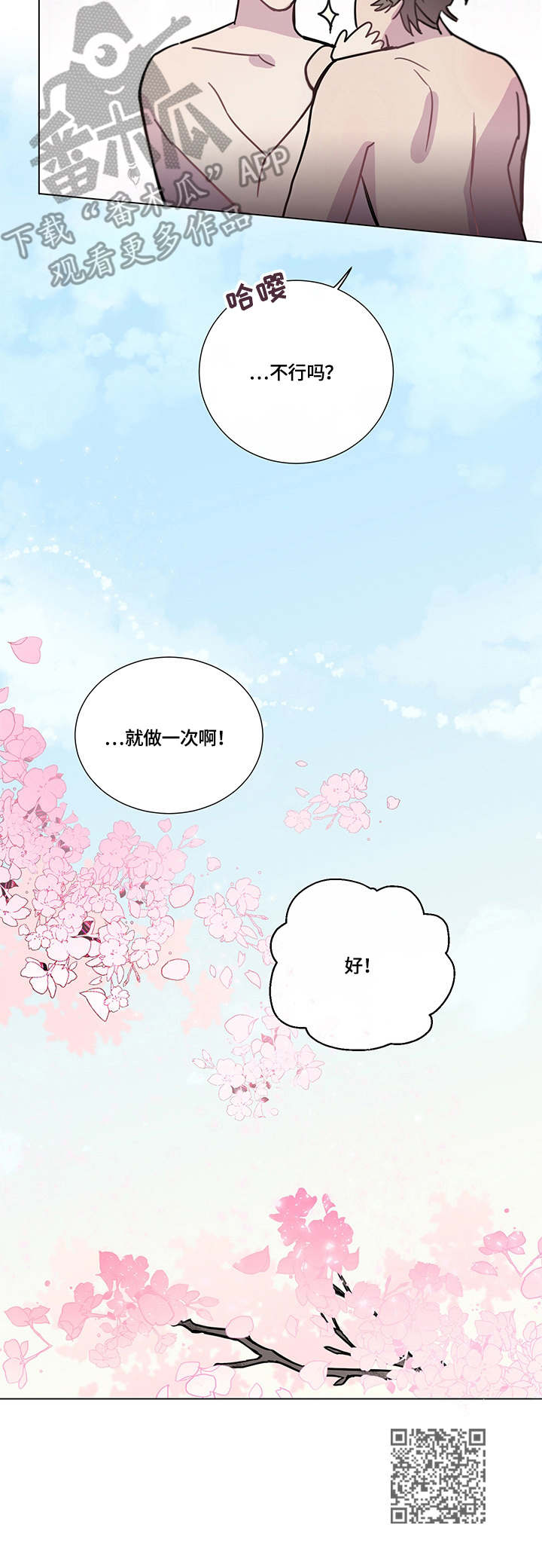 别把我当小孩漫画,第8章：爱意（完结）2图