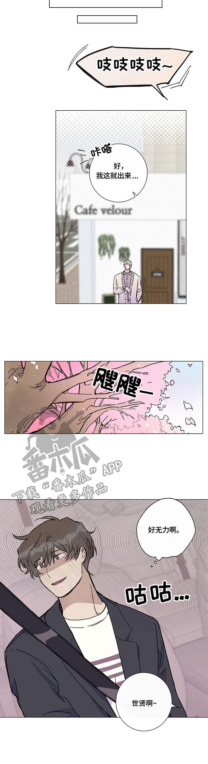 别把我当小孩漫画,第3章：临时通知1图