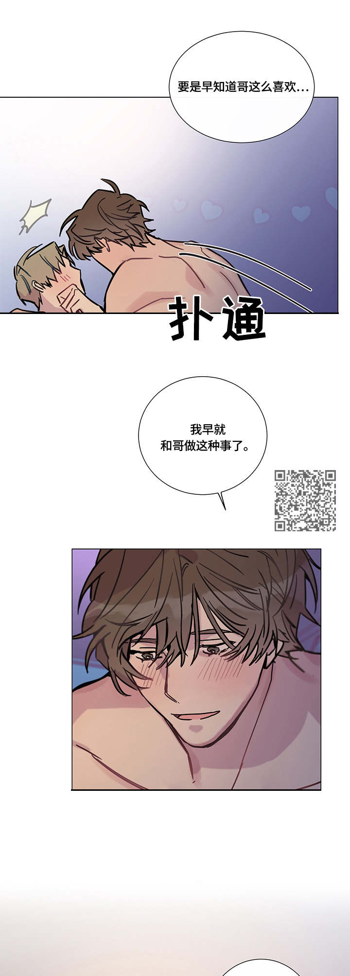 别把我当小孩漫画,第8章：爱意（完结）1图