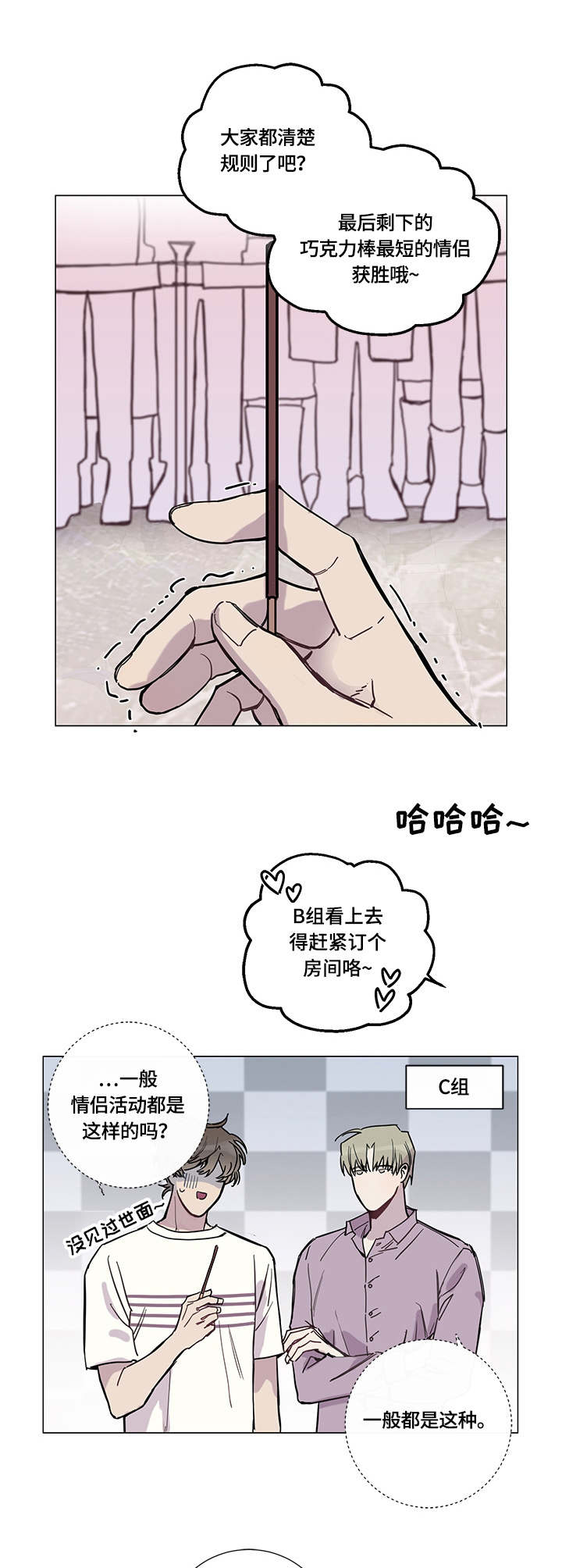 别把我当小孩漫画,第5章：庆典1图
