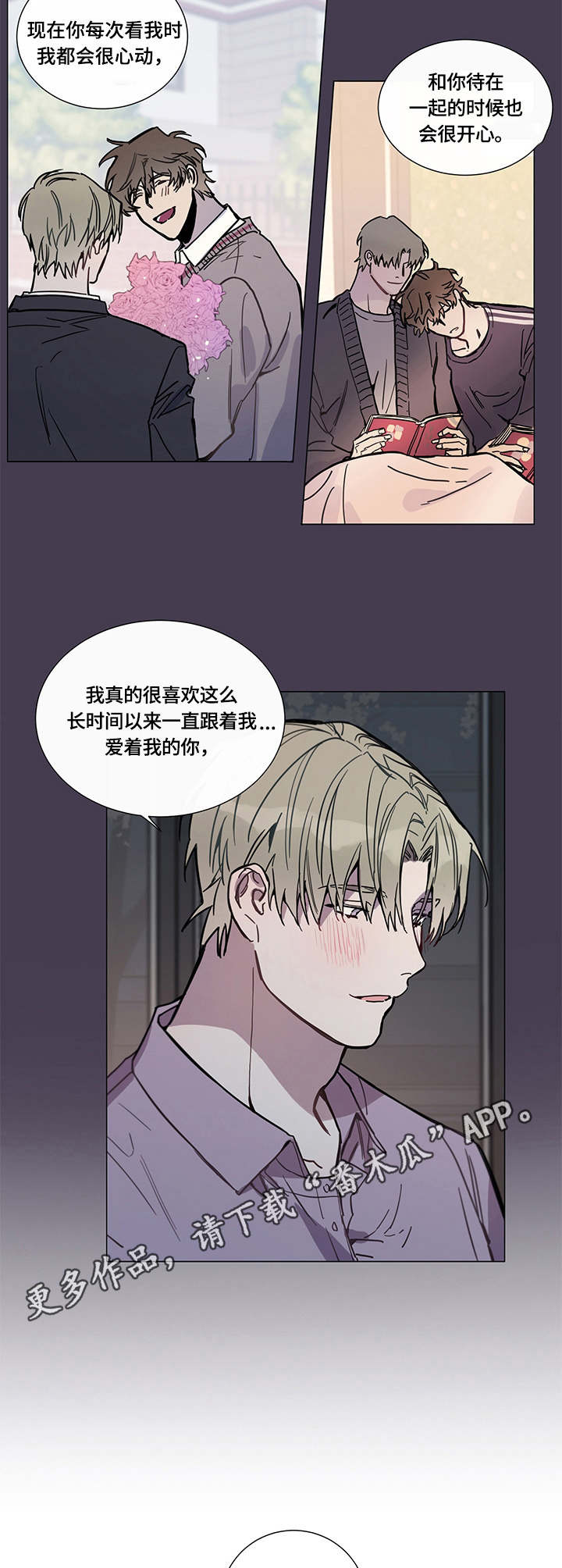 别把我当小孩漫画,第6章：倾诉4图