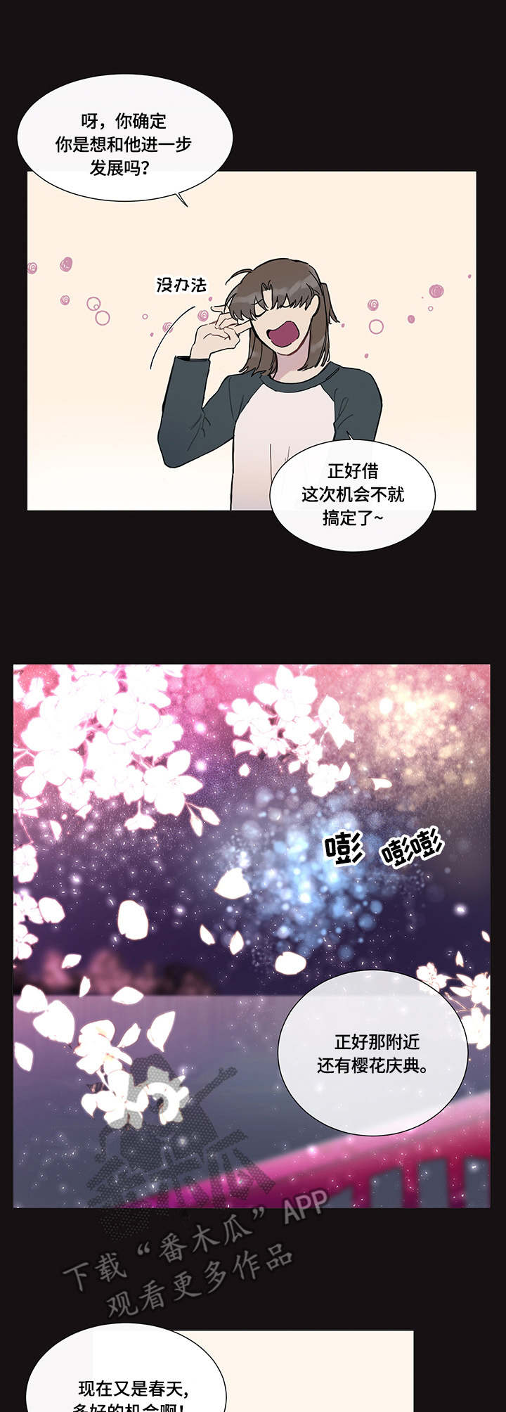 别把我当小孩漫画,第3章：临时通知2图
