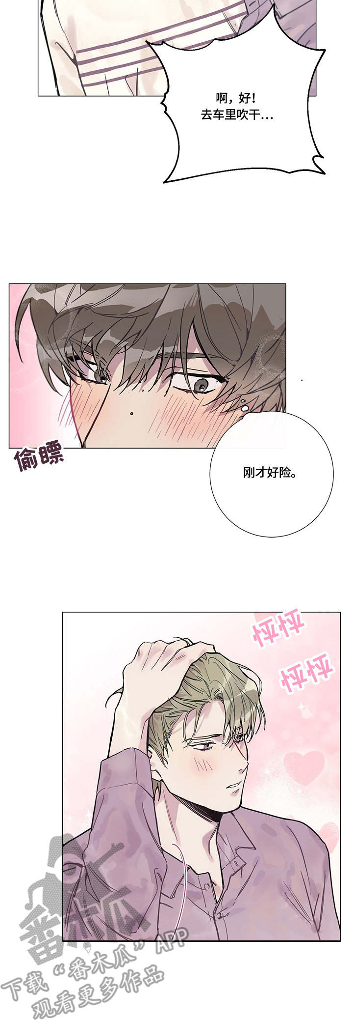 别把我当小孩漫画,第4章：下雨2图