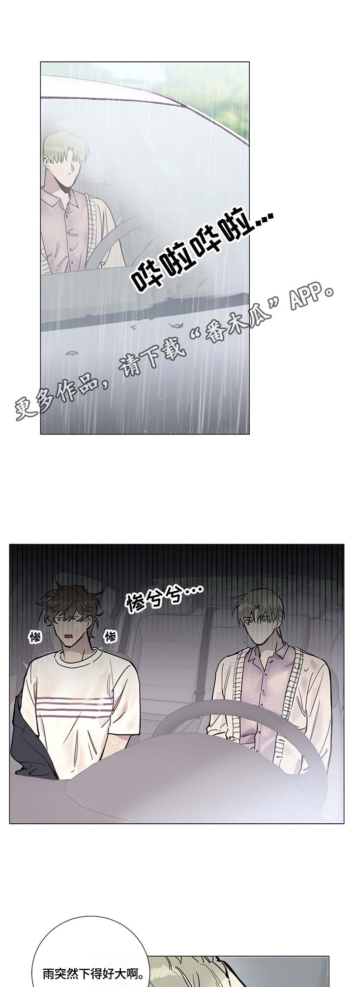 别把我当小孩漫画,第4章：下雨5图