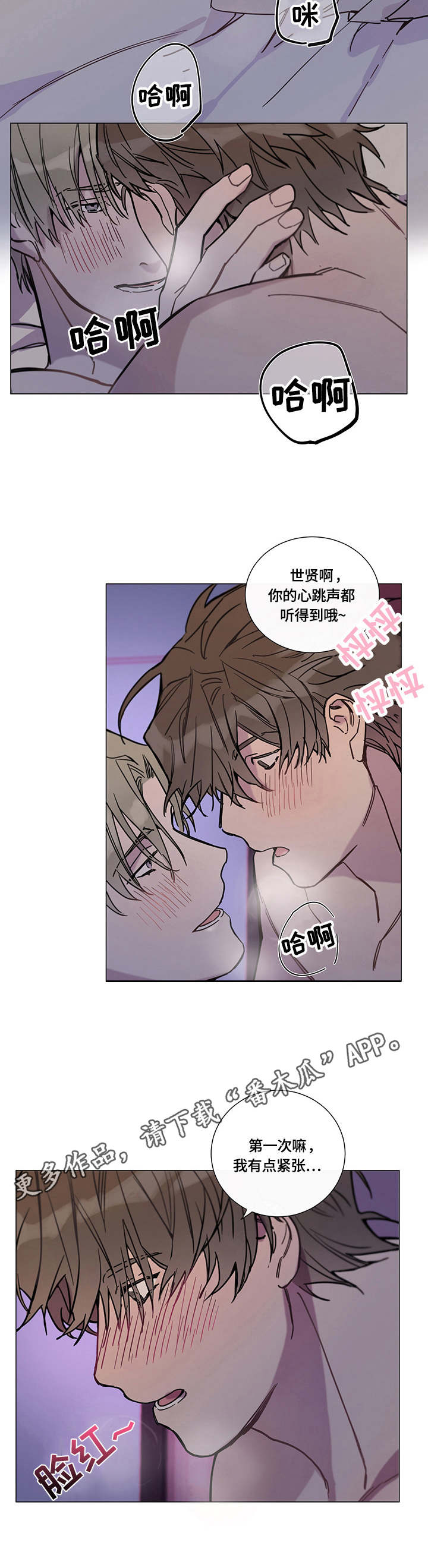 别把我当小孩漫画,第7章：准备好了5图