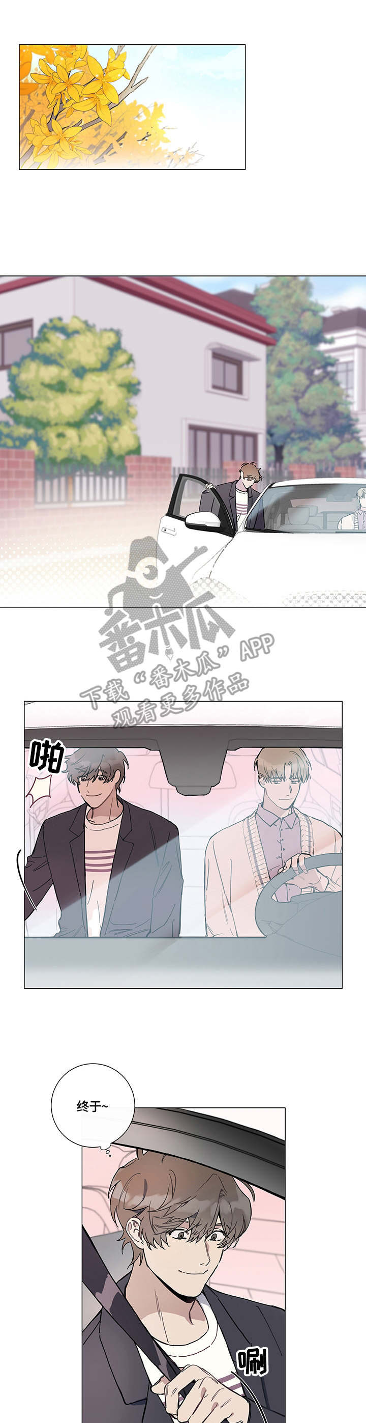 别把我当小孩漫画,第2章：计划4图