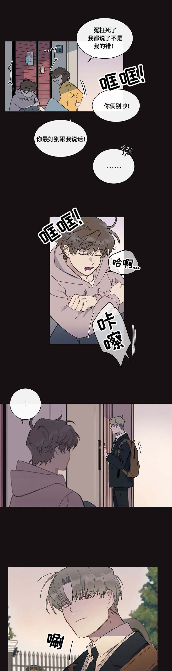 别把我当小孩漫画,第1章：邻家哥哥2图