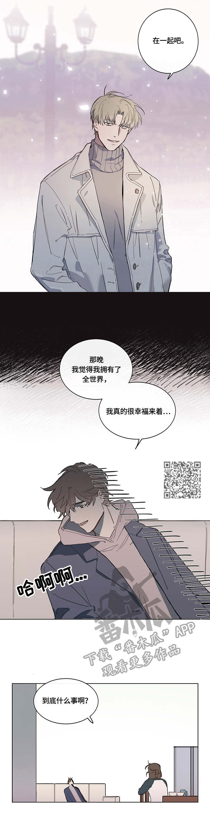别把我当小孩漫画,第2章：计划5图