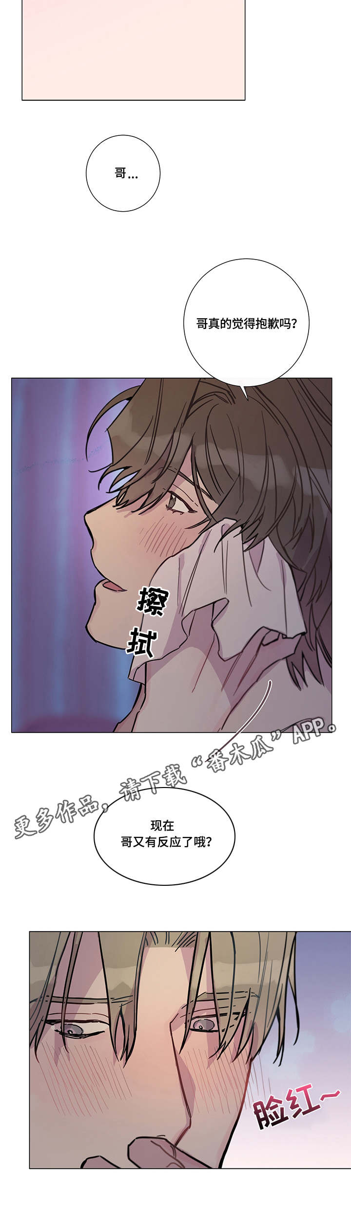 别把我当小孩漫画,第8章：爱意（完结）5图