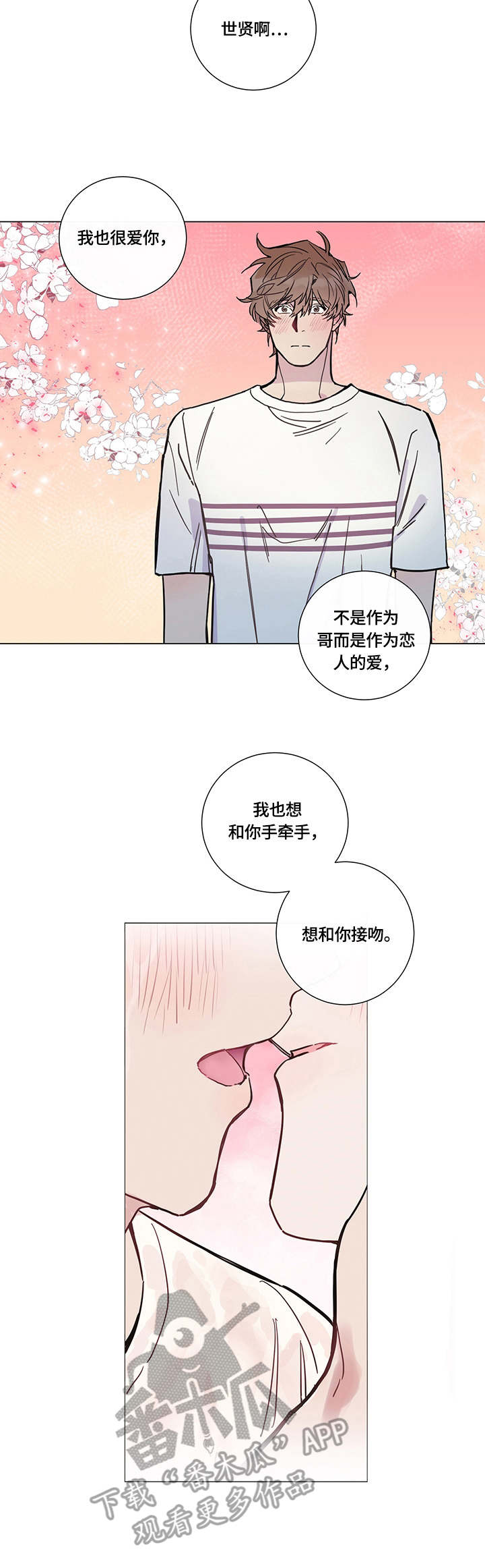 别把我当小孩漫画,第6章：倾诉5图