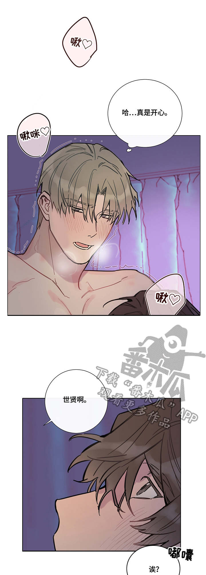 别把我当小孩漫画,第7章：准备好了5图