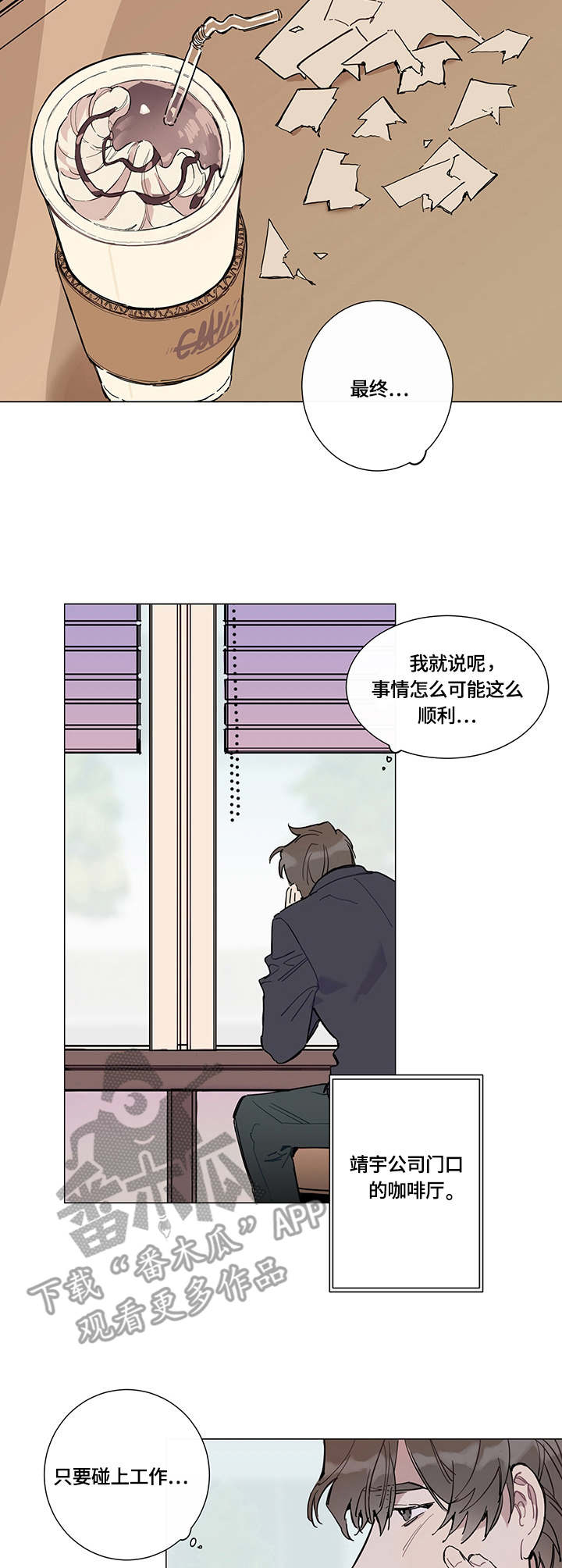 别把我当小孩漫画,第3章：临时通知2图